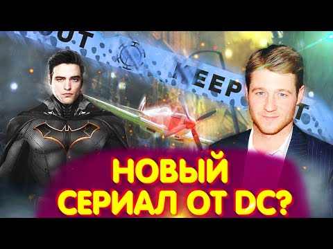 Новый сериал о Готэме! ‖ Готэм 2.0