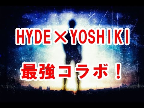 HYDE×YOSHIKI　最強コラボ！ラルクとX JAPANのヒット曲披露 エンタメニュースジャック