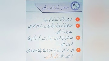 Class 2  Urdu Chapter 1 (Hamd) Part 2 Exercise