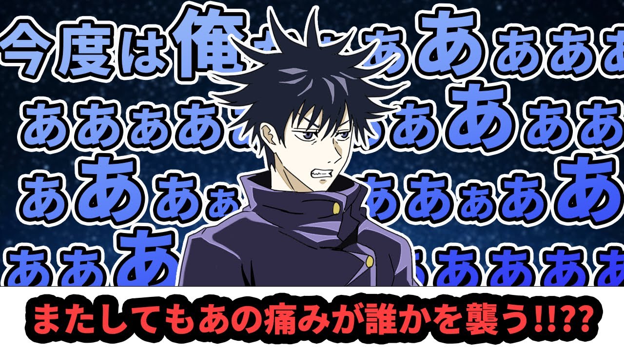 【呪術廻戦×声真似】未知の経験！？伏黒、生理に襲われる！【#LINE　#アフレコ　#未知　#経験　#生理】