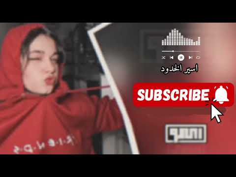 اسيل الخدود شرح لحجي
