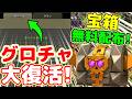 【クラクラ】宝箱配布コード付き！アプデ情報！グローバルチャット2.0が実装されるぞw公式インタビュー動画が激アツ過ぎたw