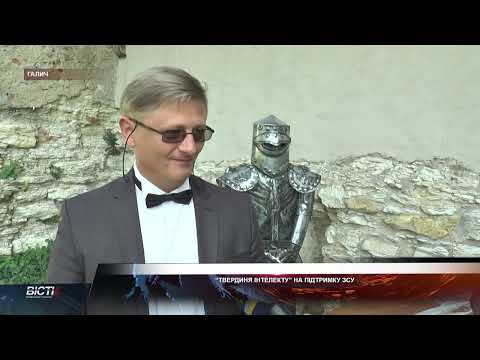 &ldquo;Твердиня інтелекту&rdquo; на підтримку ЗСУ