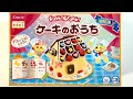 【期間限定】ケーキのおうちをつくる【1000円】
