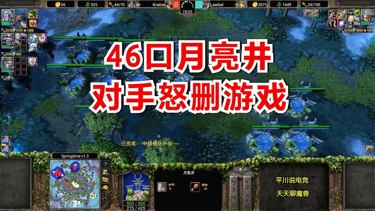 一个10级英雄，47口月亮井，对手想删游戏了！魔兽争霸3