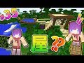「Minecraft」Moco慢活原始生存:#35 樹上的屋? 結合地獄門的家 「當個創世神」