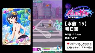 『バトルガール』水着姿の新カード5枚のスキル紹介（第3弾）【バトガ】