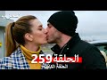 المحارب الحلقة 259 النهائي Arabic Dubbed 