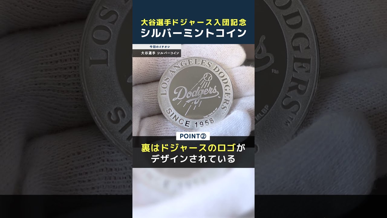 楽天市場】大谷翔平選手 ロサンゼルス・ドジャース入団 記念