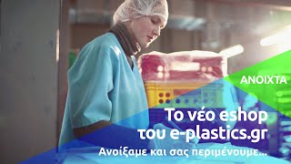 Ανοίξαμε Και Σας Περιμένουμε...e-Plastics.gr