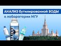 Подробный анализ бутилированной воды из супермаркетов