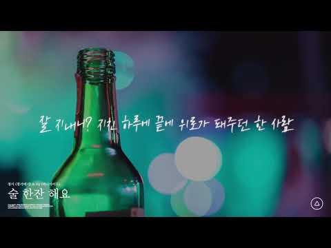 경서(경서예지) & MJ(써니사이드) - 술 한잔 해요 Lyrics Video
