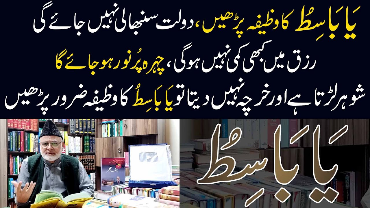 Rizq Mean Kabhi Kami Nhi Hogi | Chehra Pur Noor Ho Jaye Ga | ya basito ka wazifa |Nazeer Ahmad Ghazi