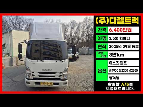 이스즈엘프시세 3.5톤 광폭윙바디매매 개별화물넘버가격