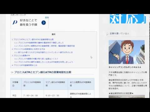 プロミスATM営業時間｜コールセンター電話取材で最新情報確認！