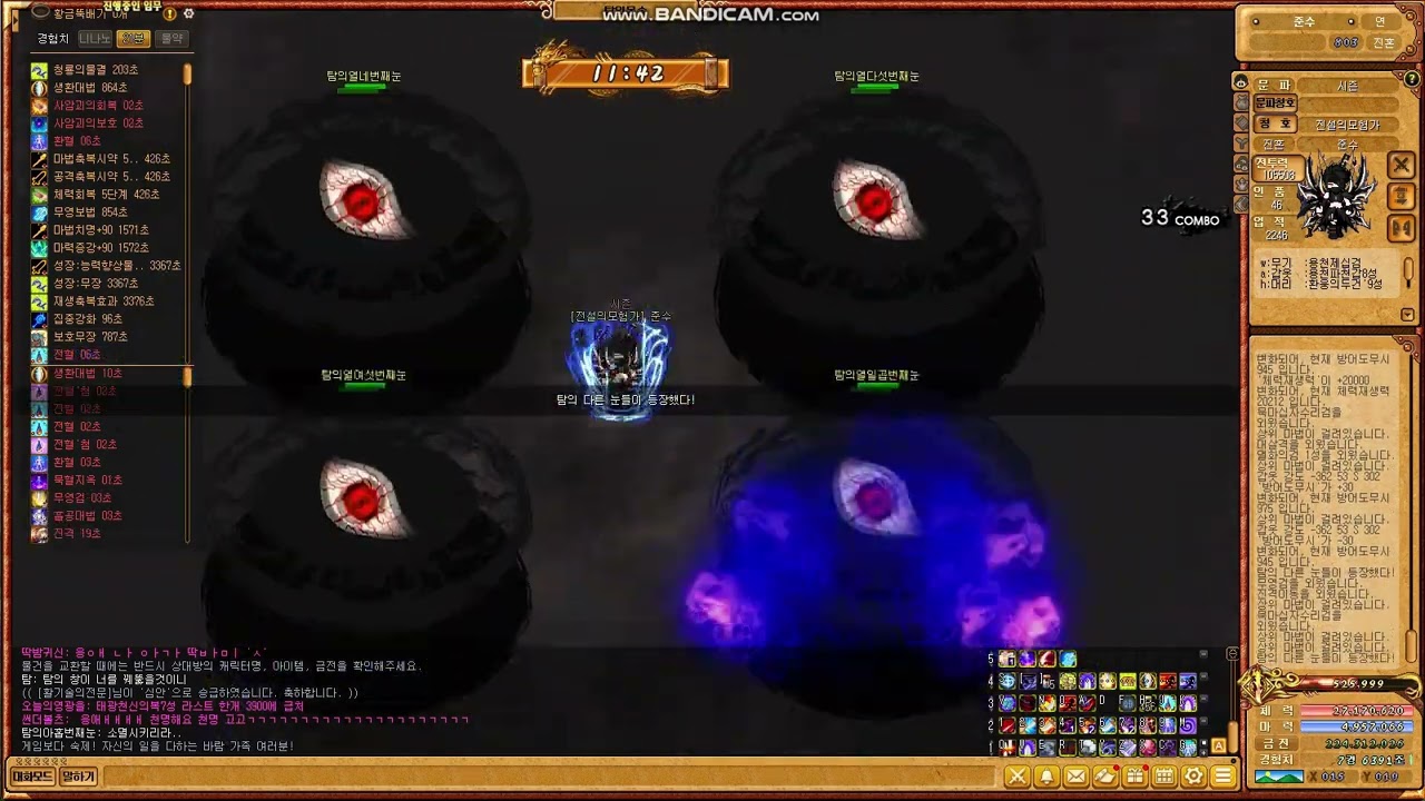 바람의나라 도적 탐의화신