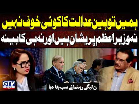 “PM & Cabinet Are Not Worried” | PMLN Leader’s Major Statement On Contempt of Court | G For Gharidah