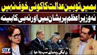 “PM & Cabinet Are Not Worried” | PMLN Leader’s Major Statement On Contempt of Court | G For Gharidah