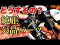 大丈夫？【Amazonで売っている社外パーツ】は本当に使えるの？？ ビリビリに破れたメーカー純正ダイヤフラム欠品！バイク便ライダーがAmazonの社外ダイヤフラムに交換して走ってみた！