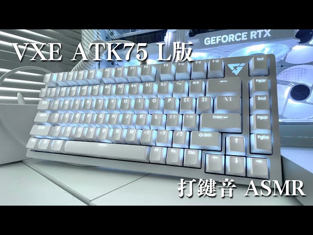 透明感のある白 VXE ATK75 L版 打鍵音 #asmr - YouTube