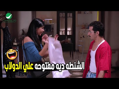 انا بحيكي علي التشكيله انتي فعلا ناويه تباتي هنا و لا ايه ظروفك هتموت ضحك من احمد حلمي 