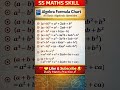 Algebra Formula Chart | All Basic Algebraic Identities | SS MATHS SKILL | Maths Tricks & Formulas