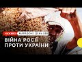 Ракета в Криму та «коридор» для українського зерна | 4 жовтня