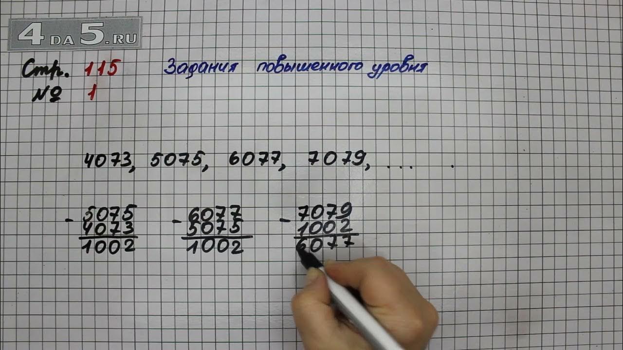 Математика четвертый класс страница 61 номер 233