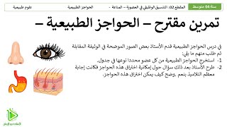 تمرين مقترح لشهادة التعليم المتوسط BEM -   الحواجز الطبيعية وتصنيفها - علوم طبيعية 04 متوسط