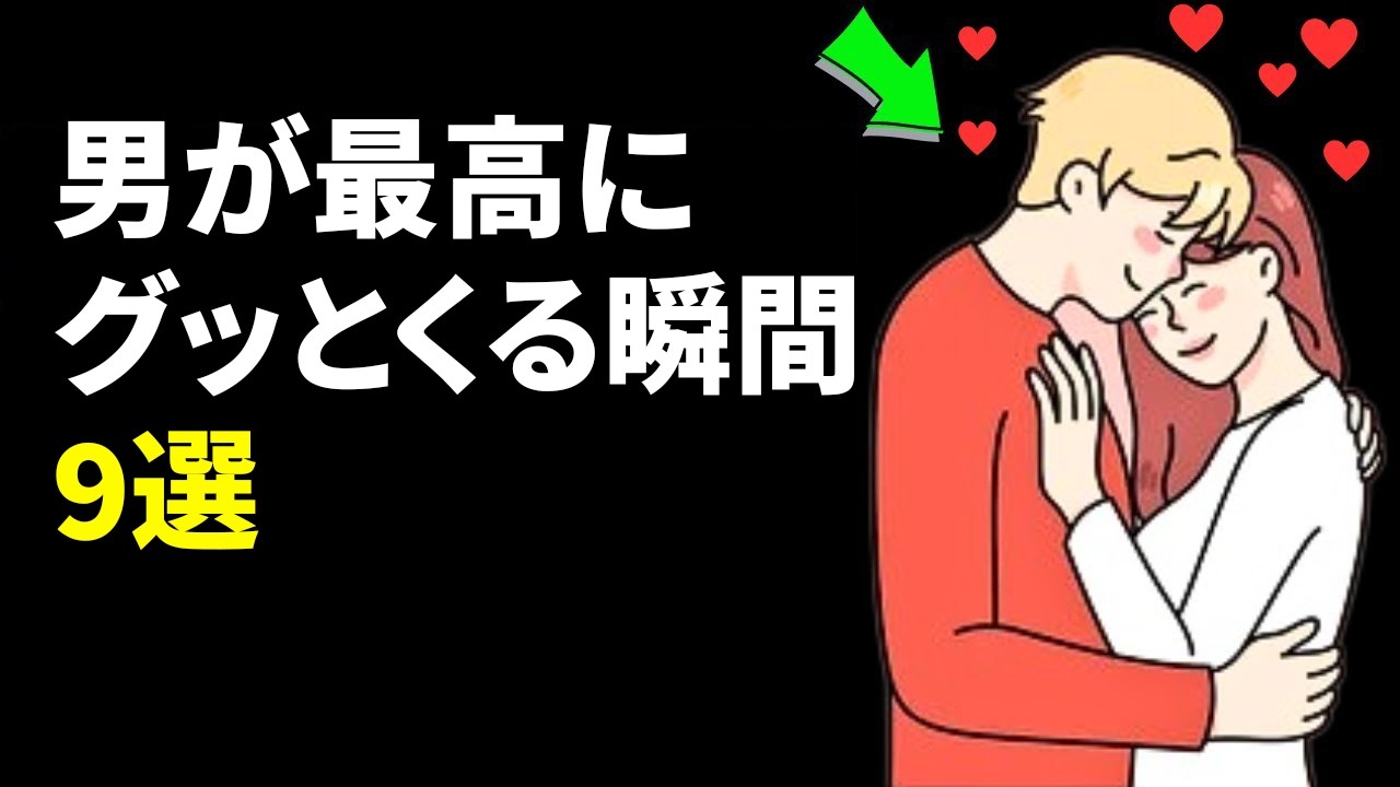 男性を最も興奮させる9つのこと [ ドキドキさせて欲望で狂わせる ]