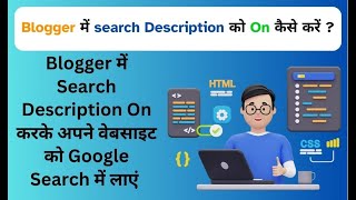 How To Enable search description in blogger Hindi | How To Add Meta Tags Description In Blogger