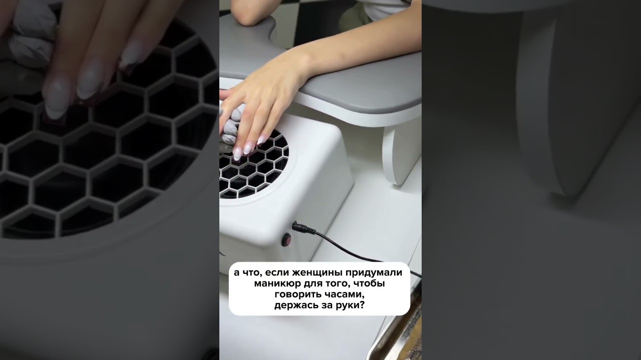 Может, маникюр и правда придумали, чтобы говорить часами, держась за руки.