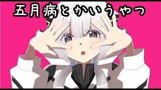 【可不】五月病とかいうやつ【Nosokonoppi】