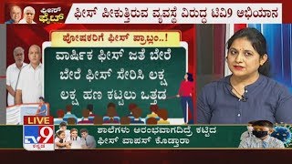 'FEES FIGHT': Tv9 Campaign Against Pvt Schools Demanding Parents To Pay Fees - Part5