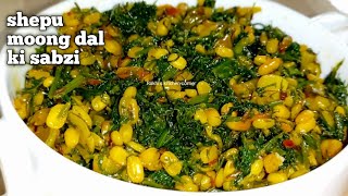 Shepu Moongdal ki Sabzi | शेपू मूंगदाल की सब्जी | shepu ki bhaji | Shepu ki sabzi | Rakhi's kitchen