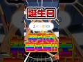 誕生日は神引き確定説！！まさかの結果に…?!?! #efootball #イーフト #ガチャ