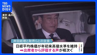岸田総理 マイナンバーカード「ちゃんとやり抜く」 経済界との会食で｜TBS NEWS DIG