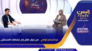 ضفاف ملونة |  تقديم  - عفاف ثابت  27-10-2026