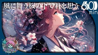 和風ポップ【フリーBGM】独特なピアノの旋律で『風に舞う桜の下で君を想う』 【作業用/配信用/明るい/疾走感/激しい】