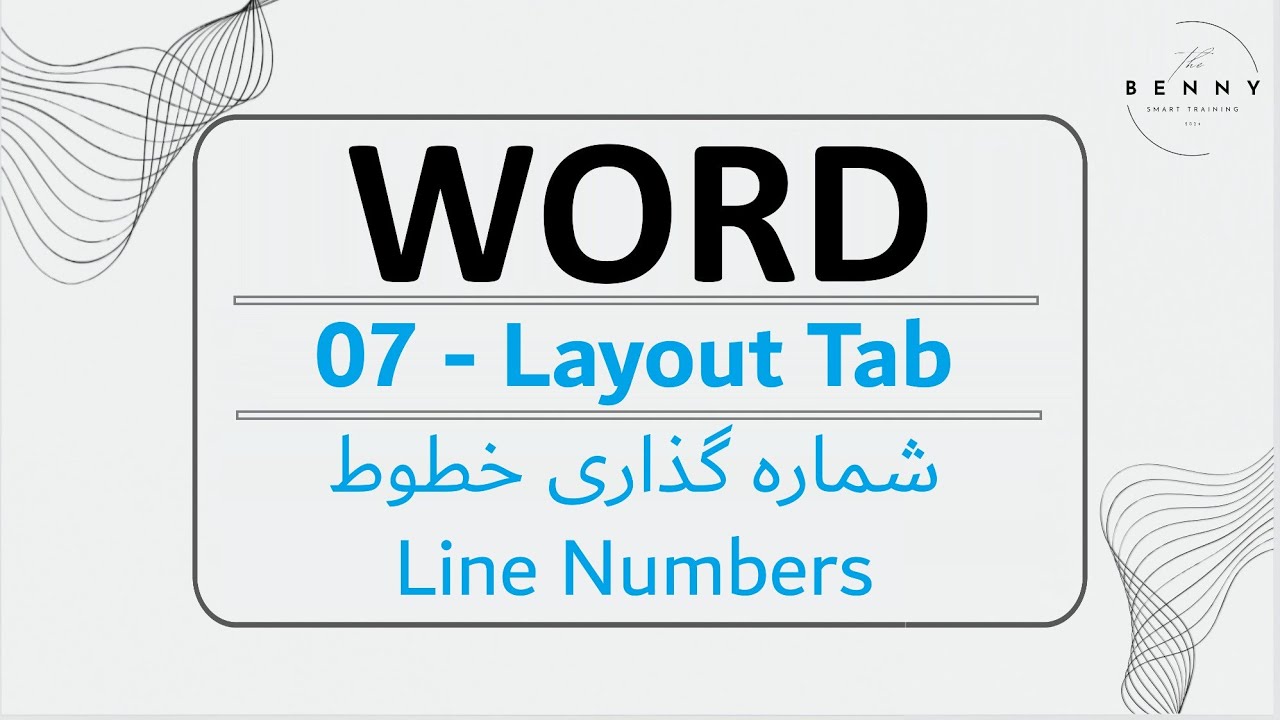 روش شماره گذاری خطوط در ورد - How to insert Line Numbers in Word