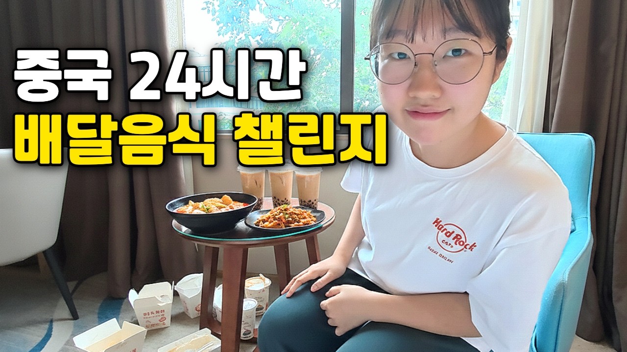 배달원만 1300만명, 세계 1위 규모 배달의 나라 중국에서 배달음식으로 버틴 24시간 [🇨🇳중국5]