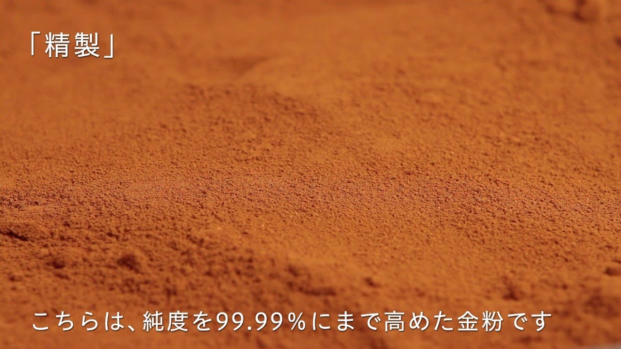 知ってる？「金」の回収サイクル | 貴金属のやわらかい話 | 貴金属を