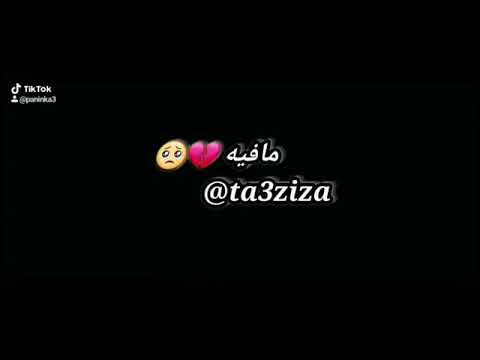 علاش نربي الكبدة والعشق مافيه فايدة