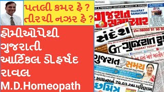 Homeopathic Medicine For Back Pain कमर का दर्द કમર નો દુઃખાવો