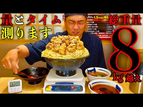 【大食い】減る量がわかる大食い動画！唐揚げつけ麺（総重量8kg超え）の完食タイムを測るチャレンジ‼️【大胃王】【三田製麺所 歌舞伎町店】