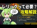 【SlayTheSpire】実績解除回！レリックって必要？の攻略解説【ずんだもん】