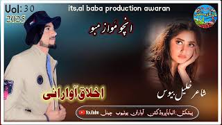 New Song 2025 Ll Encho Mawaz Mabo Ll Poet Khalil Bewas Ll Aklaq Awarani