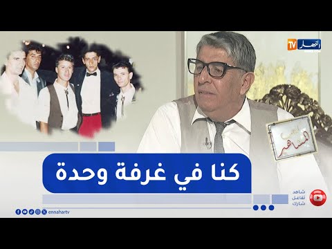 الفنان سليم هليل كمال مسعودي كان يرقد معايا في نفس الغرفة وهاذا ما قاله لي عن القرآن شهرقبل وفاته