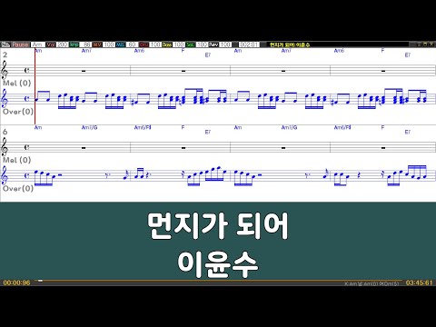 [은성 반주기] 먼지가되어 - 이윤수