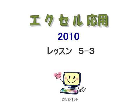 スマパソエクセル応用：達成率を求める